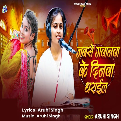 Jab Se Gavanwa Ke Dinwa Dharail