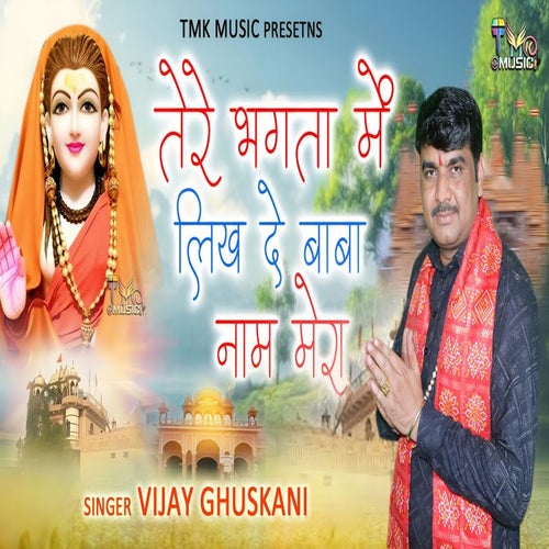 Tere Bhagta Me Likh De Baba Naam Mera
