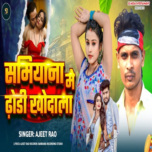 Samiyana Me Dhodhi Khodala