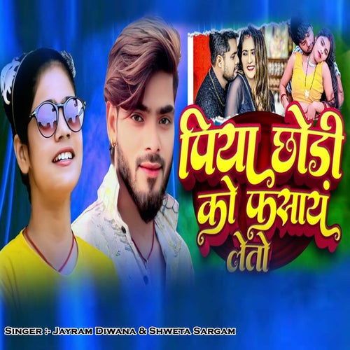Piyawa Chhodi Ke Fasay Leto