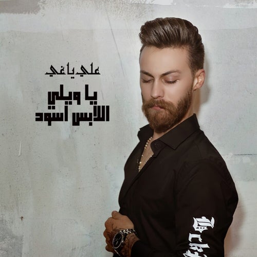 يا ويلي اللابس اسود