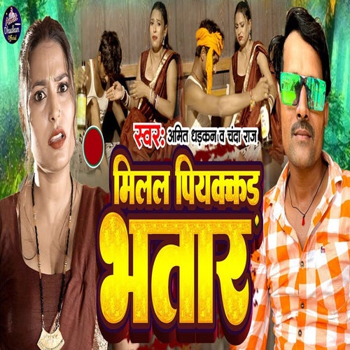Milal Piyakkad Bhatar