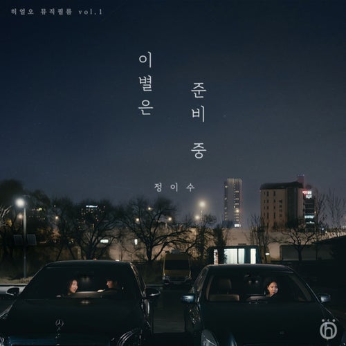 Here.Oh Music Film vol. 1