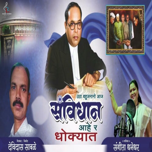Utha Bahujanano Aaj Sanvidhan Ahe Ra Dhokyat