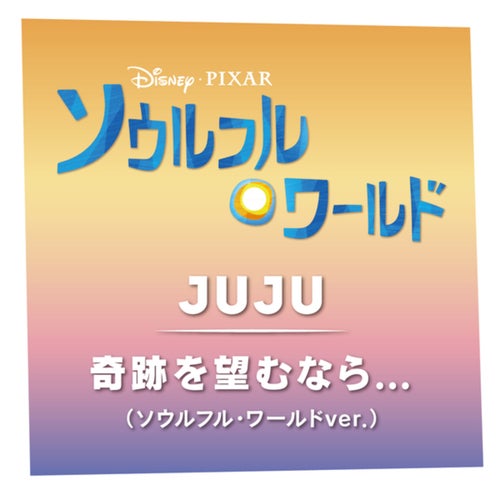 Kiseki Wo Nozomunara ...