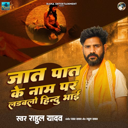 Jat Pat Ke Nam Par Ladbalo Hindu Bhai