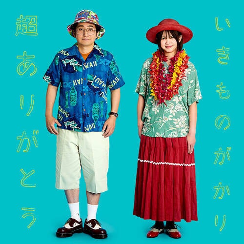 Cho Arigatou