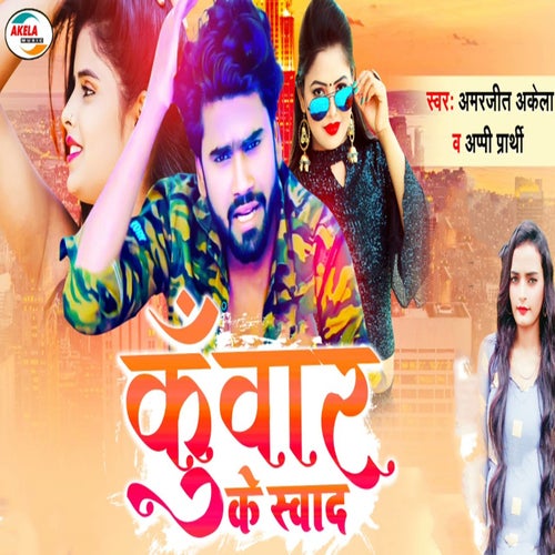 Kunwar Ke Sawad Hamar