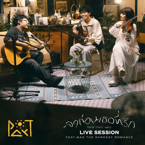 ลาก่อนเธอที่รัก [Fare(not)well] [feat. Max The Darkest Romance] (Live Session)