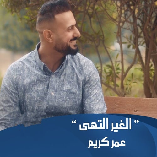 Alghayr Altahaa