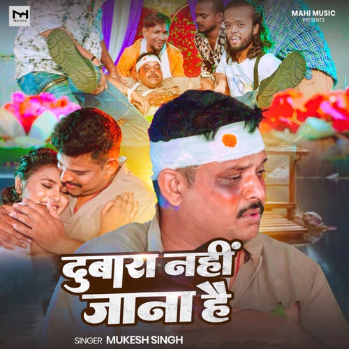 Dubara Nahi Jana Hai