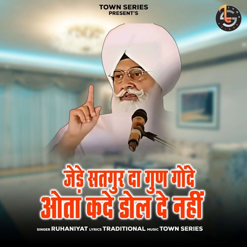 Jede Satgur Da Gun Gonde O Ta Kade Doll De Nahi