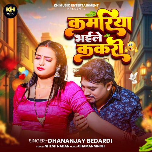 Kamariya Bhaile Kakari