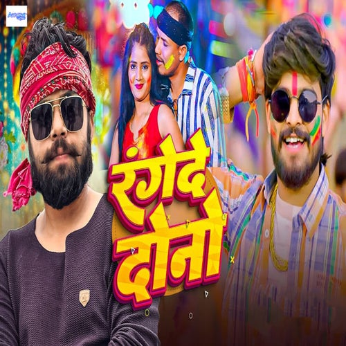 Rangede Dono