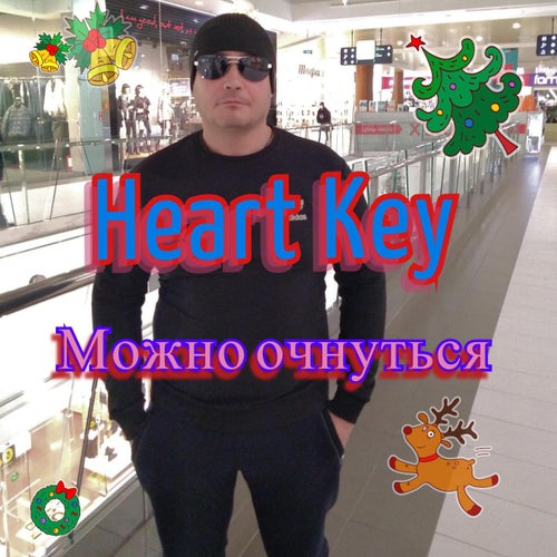 Можно очнуться