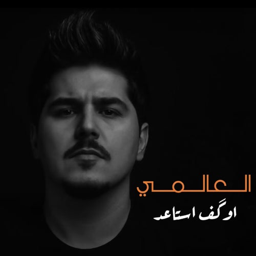 اوگف استاعد