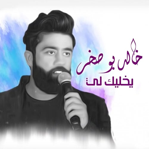Ykhalik Eli