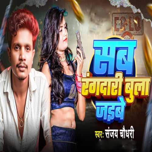 Sab Rangdari Bula Jaibe