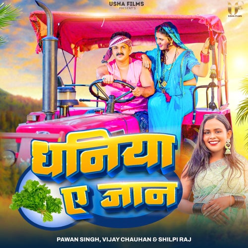 Dhaniya Ae Jaan