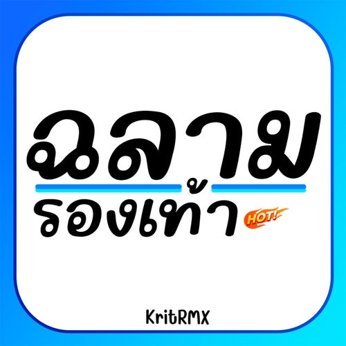 ฉลามรองเท้า