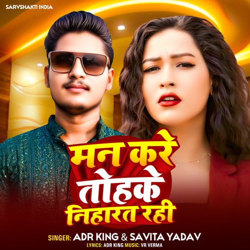 Man Kare Tohke Niharat Rahi