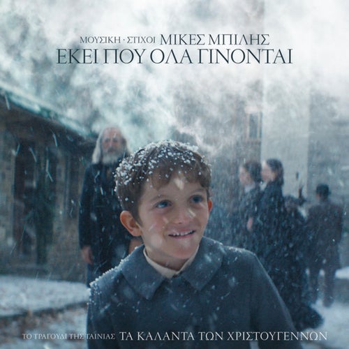 Ekei Pou Ola Ginontai