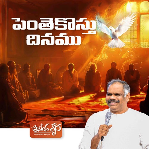 Pentecosthu Dhinamu