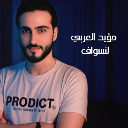 لتسولف