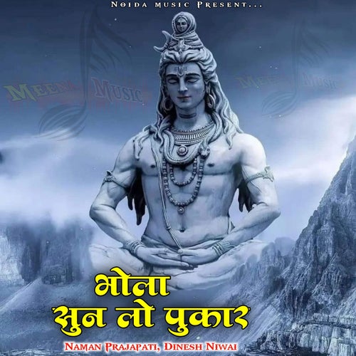 Bhola Sun Lo Pukar