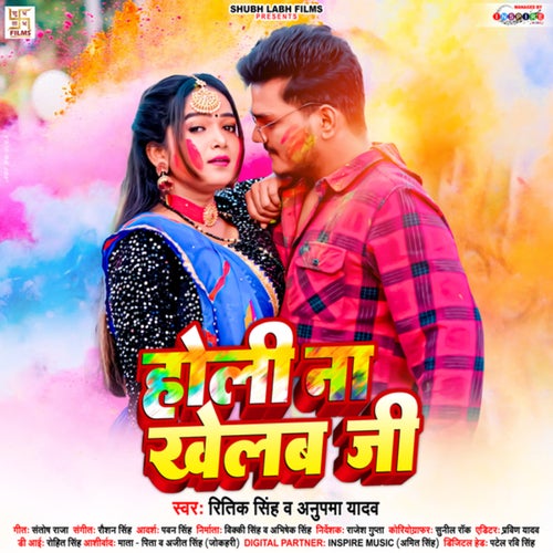 Holi Na Khelab Ji