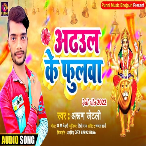 Adhaul Ke Fulwa (Bhojpuri)