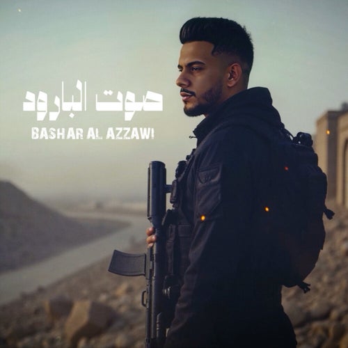 صوت البارود