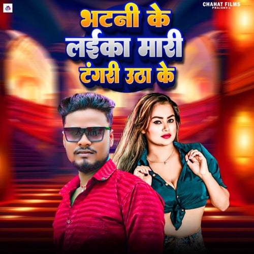 Bhatni Ke Laika Mari Tangri Utha Ke