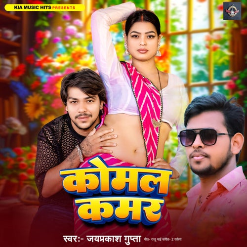 Komal Kamar