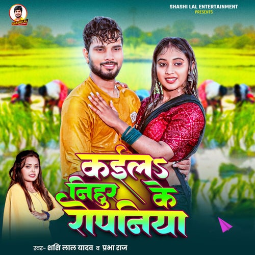 Kaila Nihur Ke Ropaniya