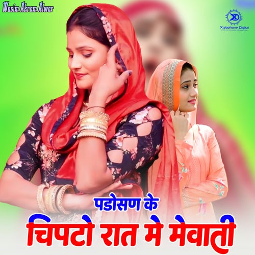 Padosan Ke Chipto Raat Me Mewati
