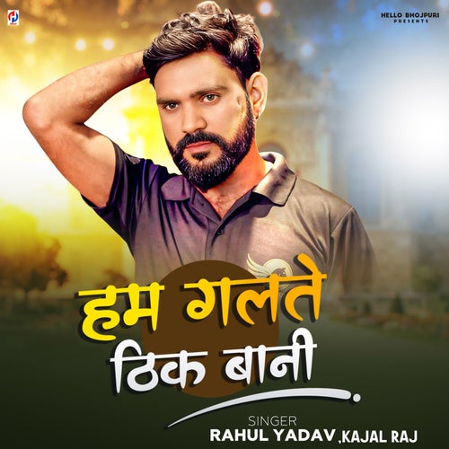 Ham Galate Thik Bani