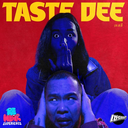 เทสดี (Taste Dee)