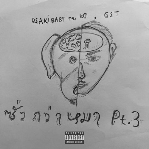 ซั่วกว่าหมา Pt.3 (feat. KG & GST)