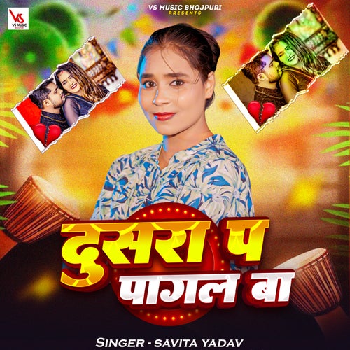 Dusra Pa Pagal Ba