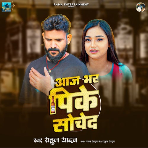 Aaj Bhar Pike Socheda