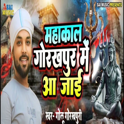 Mahakal Gorakhpur Me Aa Jai