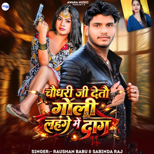 Chaudhari Ji Detau Goli Lahange Me Daag