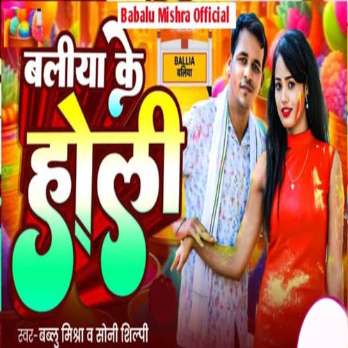 Baliya Ke Holi