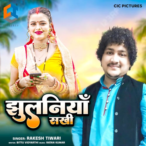 Jhulaniya Sakhi