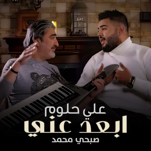 ابعد عني