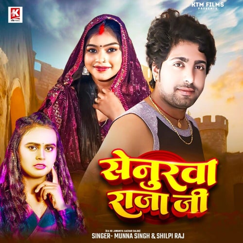 Senurwa Raja ji
