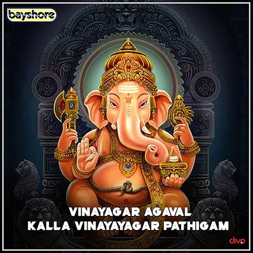 Vinayagar Agaval - Kalla Vinayayagar Pathigam