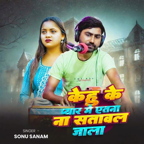Kehu Ke Pyar Me Etana Na Sataval Jala
