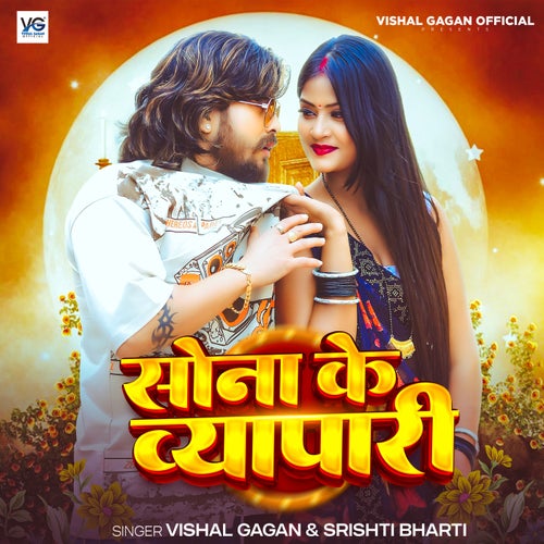 Sona Ke Vyapari